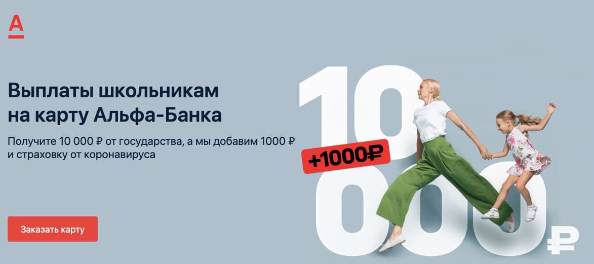 Как получить 11500₽ вместо 10000₽ при оформлении выплаты на ребёнка от 6 до 18 лет