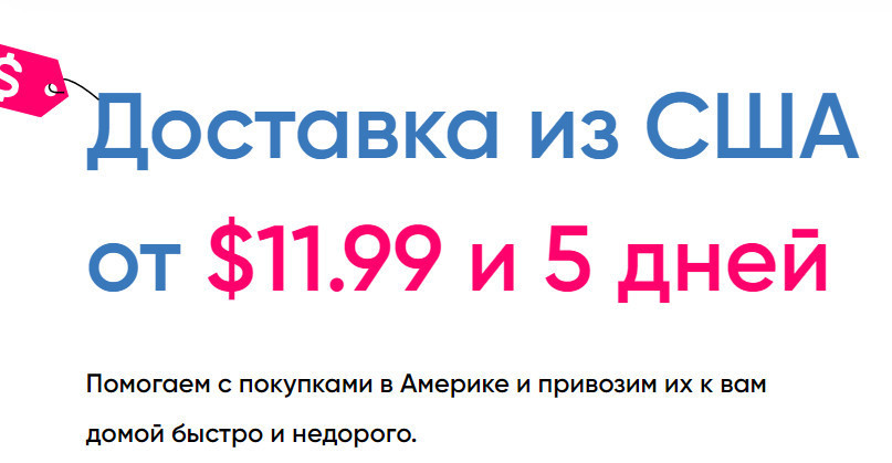 Промокод на скидку 10% в сервисе доставки товаров из США Pochtoy