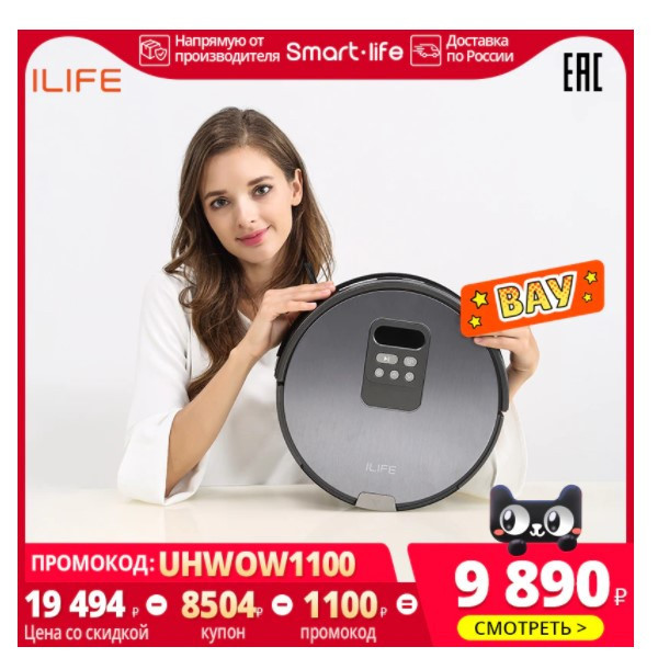 Робот пылесос ILIFE V80 Pro по скидке