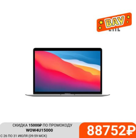 Скидка 14% на ноутбук Apple Macbook Air 13" 8/512Gb