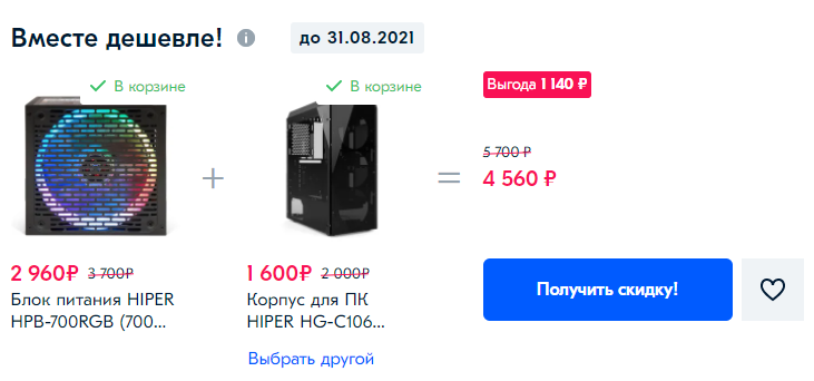 Скидка 20% на комплекты компьютерных корпусов + БП HIPER