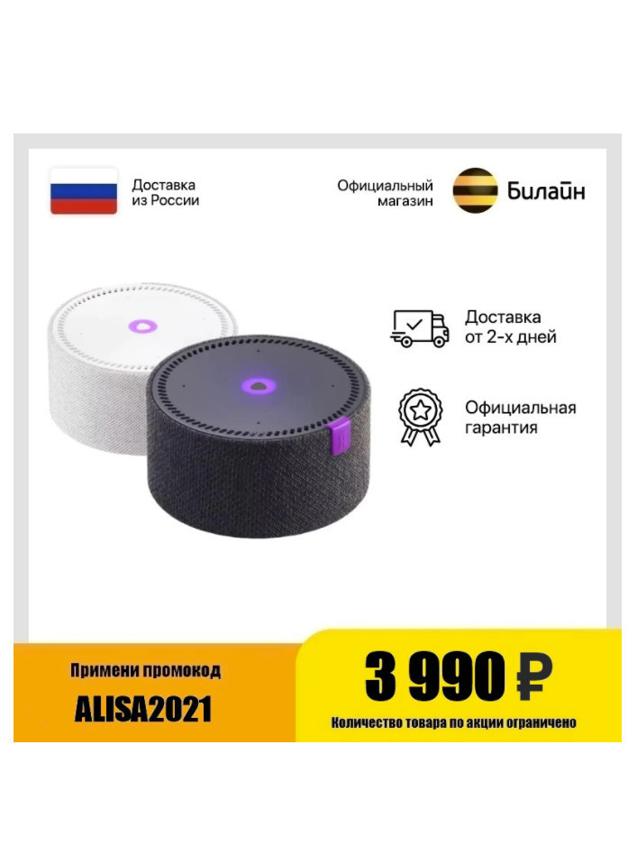 Скидка 20% на умную колонку Яндекс Станция Мини