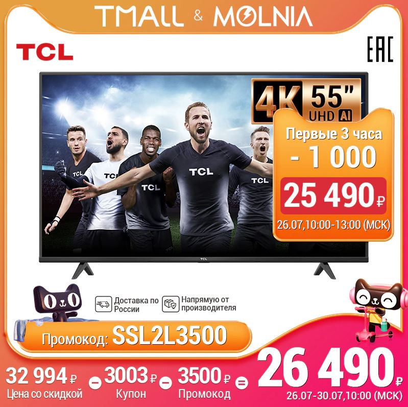 Скидка 23% на телевизор TCL 55P615