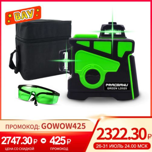 Скидка 50% на уровень лазерный PRACMANU W003