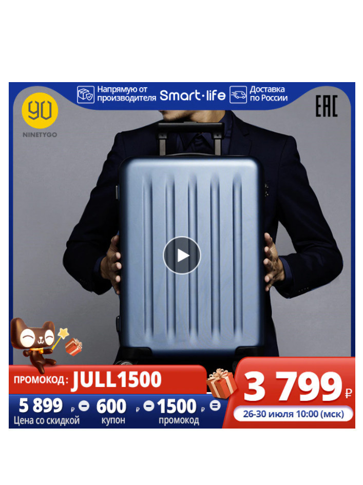 Скидка на чемодан NINETYGO 20"