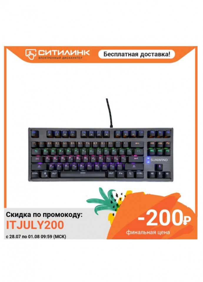 Скидка на клавиатуру SUNWIND SW-K900G