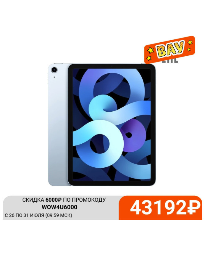Скидка на планшет Apple 10.9" iPad Air Wi-Fi 64 ГБ (2020)
