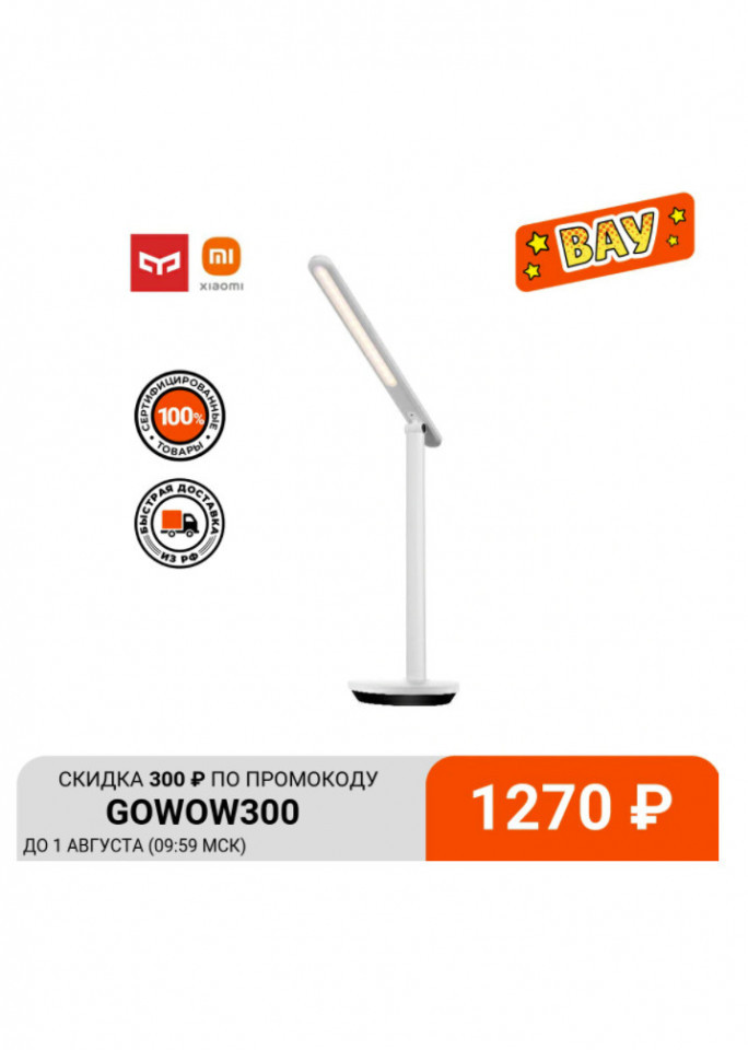 Скидка на светодиодную настольную лампу Xiaomi Yeelight Z1 Pro YLTD14Y