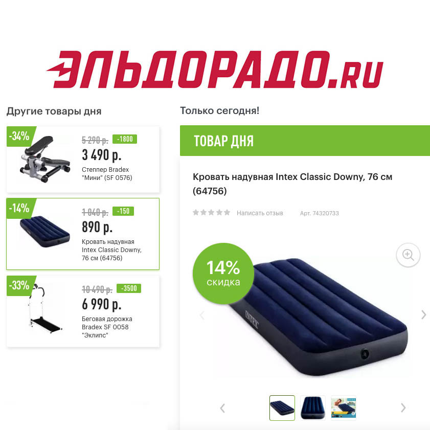 Скидки до 3500₽ на различные товары в Эльдорадо