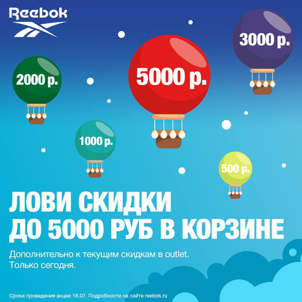 Скидки до 60% в Reebok + доп. скидки до 5000₽ по купонам