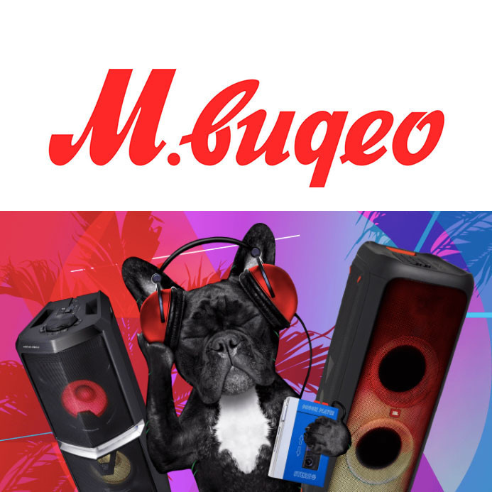 Скидки на аудиосистемы от известных брендов в М.Видео