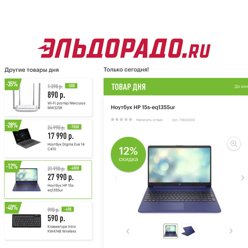 Скидки на компьютерные товары в Эльдорадо