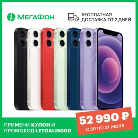 Смартфон Apple iPhone 12 Mini 64Gb по низкой цене