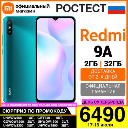 Смартфон Xiaomi Redmi 9A 2/32 Гб со скидкой по промокоду