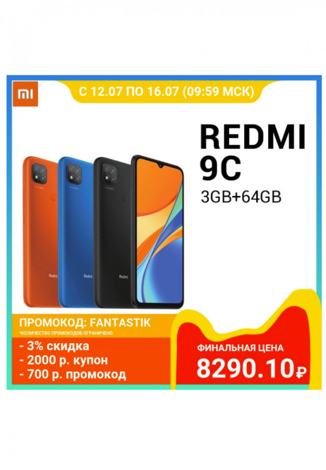 Смартфон Xiaomi Redmi 9C 3/64 по хорошей цене