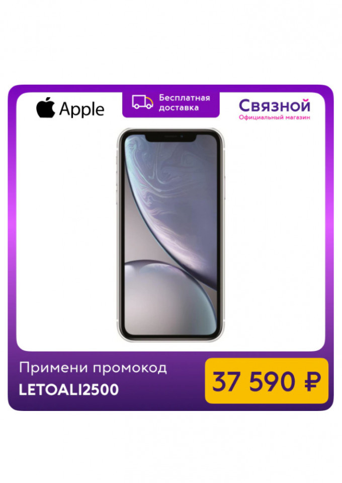 Смартфоны Apple iPhone XR 64GB с новой комплектацией и версия с 128GB по низким ценам