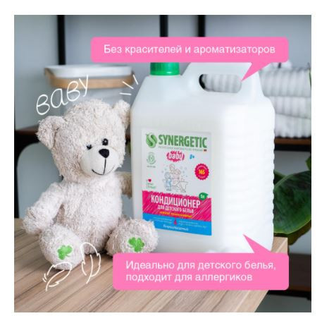 Средства Synergetic по низким ценам в 5л канистрах