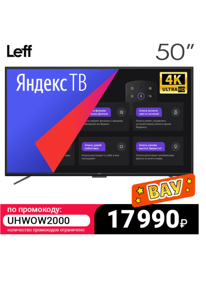 Телевизор LEFF 50U520S по отличной цене