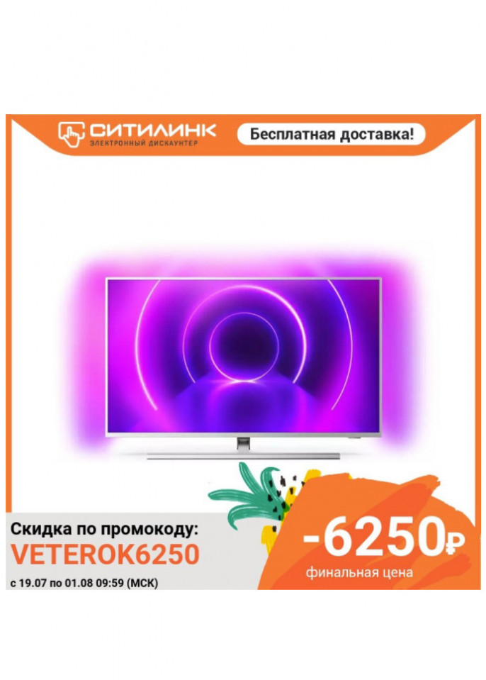 Телевизор PHILIPS 58PUS8505/60 с хорошей скидкой