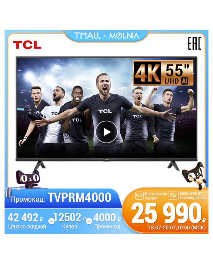 Телевизор TCL 55P615 по хорошей цене