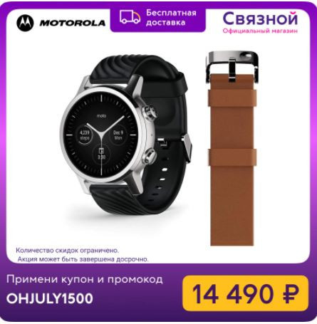 Умные часы Motorola Moto 360 3rd Gen по классной цене