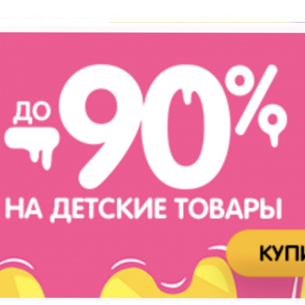 В Дочки & Сыночки распродажа со скидками до 90%