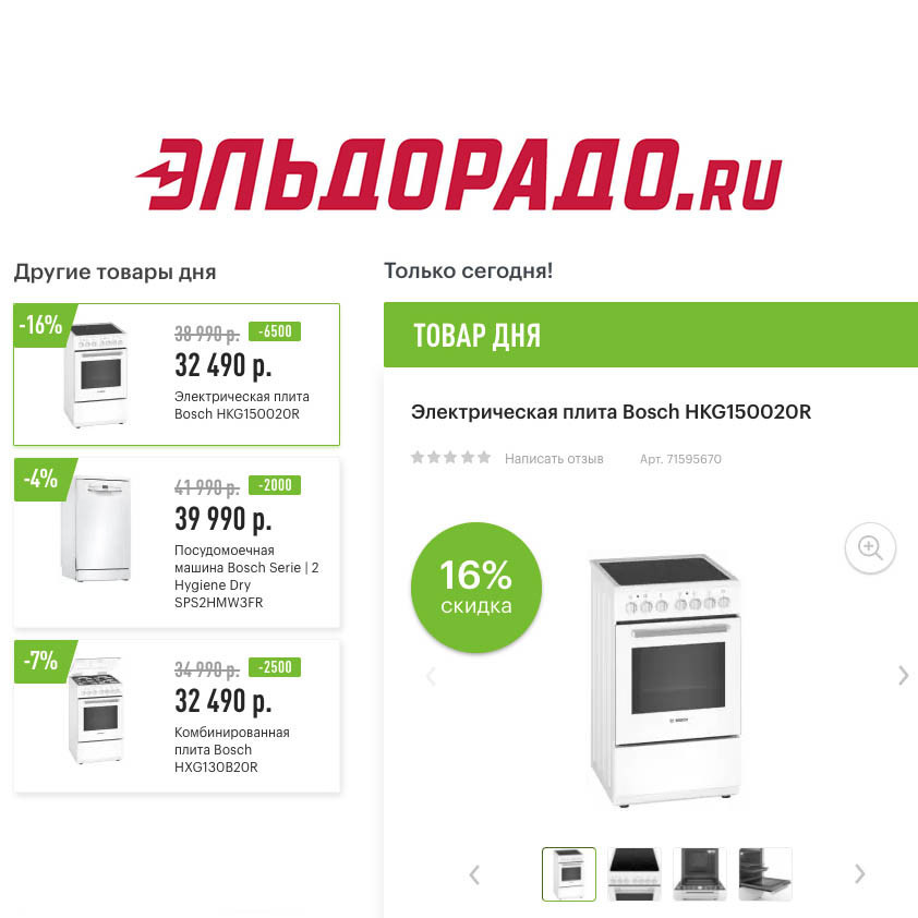 В Эльдорадо низкие цены на кухонную технику