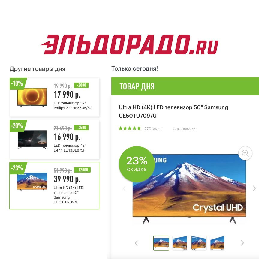 В Эльдорадо скидки до 12000₽ на телевизоры
