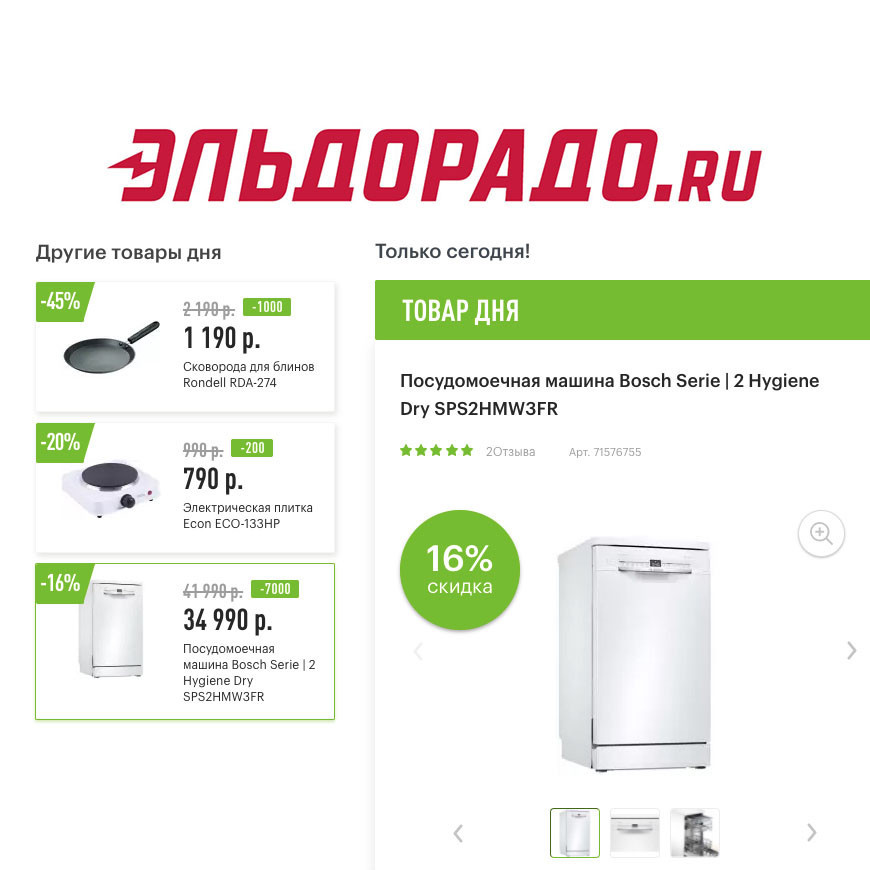 В Эльдорадо скидки на сковороду и технику для кухни