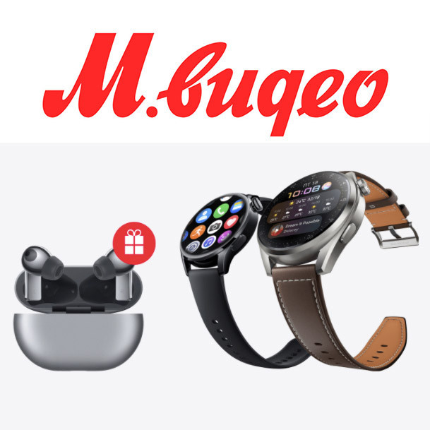 В М.Видео наушники в подарок за предзаказ смарт-часов