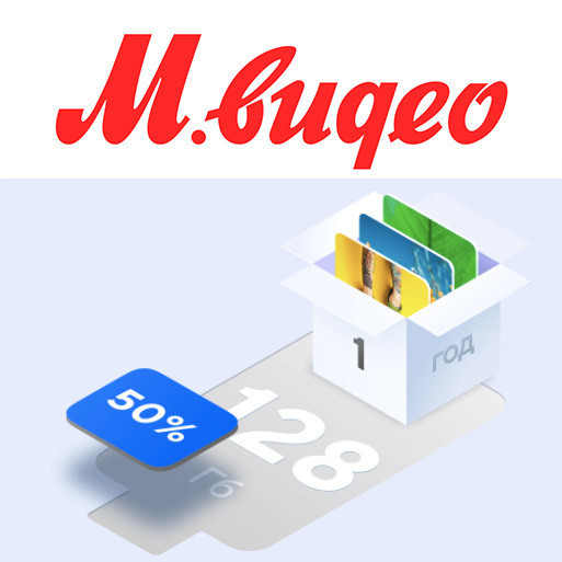 В М.Видео скидка 50% на облако MailRu при сдаче ненужных аксессуаров