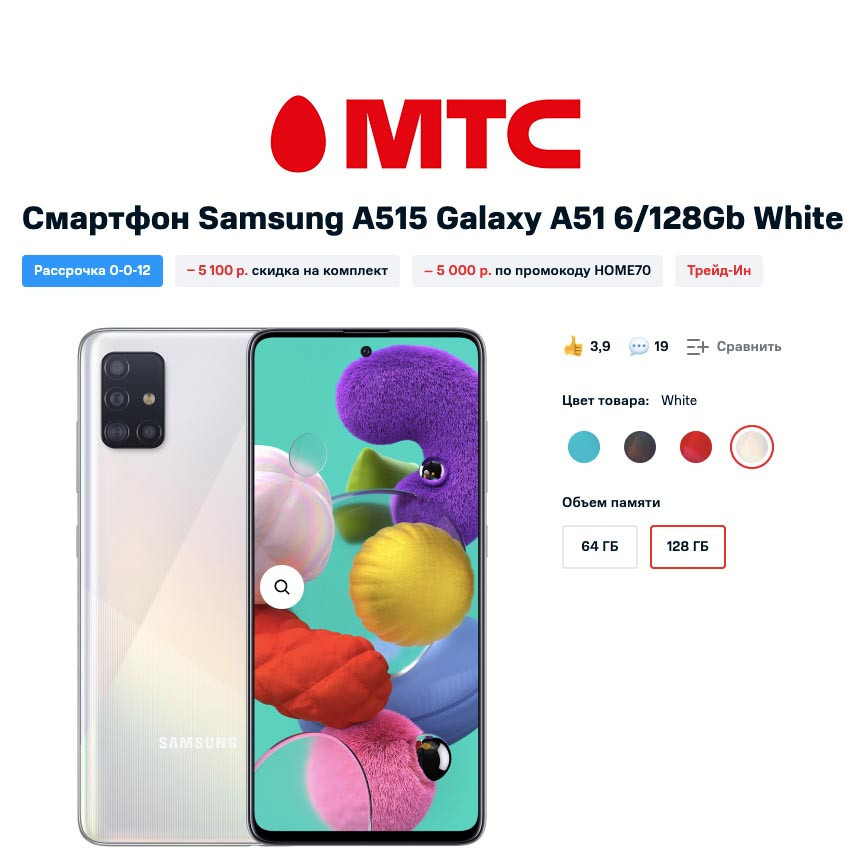В МТС самые низкие цены на смартфоны Samsung Galaxy A51