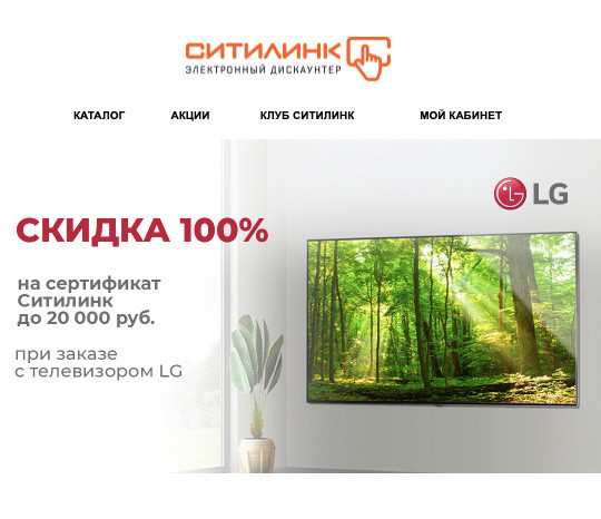 В Ситилинке дарят сертификаты на скидку до 20000₽