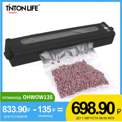 Вакуумный упаковщик TINTON LIFE S-FKL1 со скидкой 36%