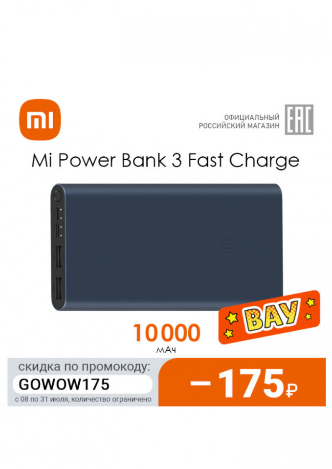 Внешний аккумулятор Xiaomi Mi Power Bank 3 10000 мАч со скидкой