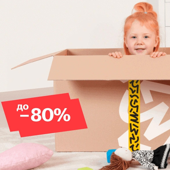 Выгода до 80% на товары для детей в Яндекс.Маркете