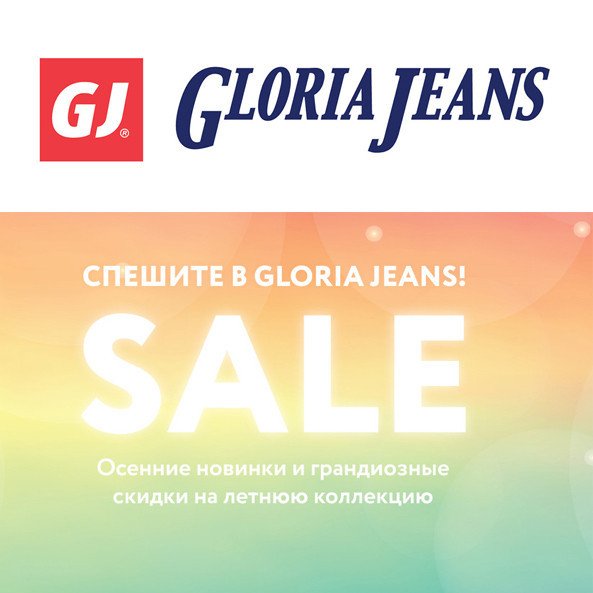 Выгода до 82% на летнюю коллекцию в Gloria Jeans
