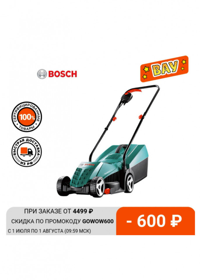 Выгодная цена на газонокосилку электрическую Bosch Rotak 32 (ARM 3200)