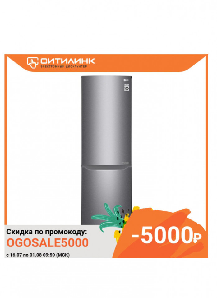 Выгодная скидка на холодильник LG GA-B419SDJL