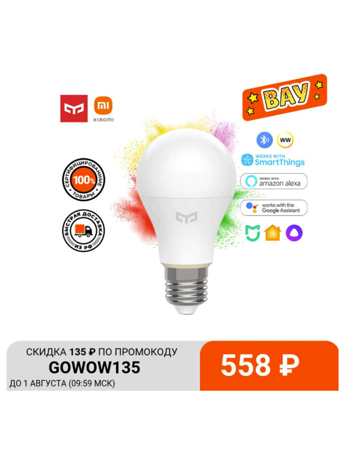 Выгодные цены на умные лампочки Xiaomi на AliExpress Tmall