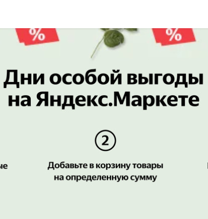 20 свежих купонов на Яндекс.Маркет