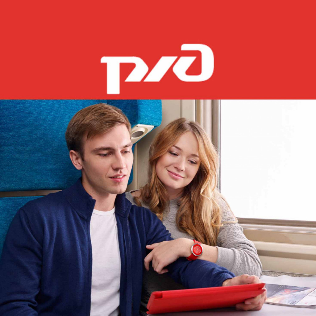 50% скидки на купе для студентов и аспирантов в РЖД