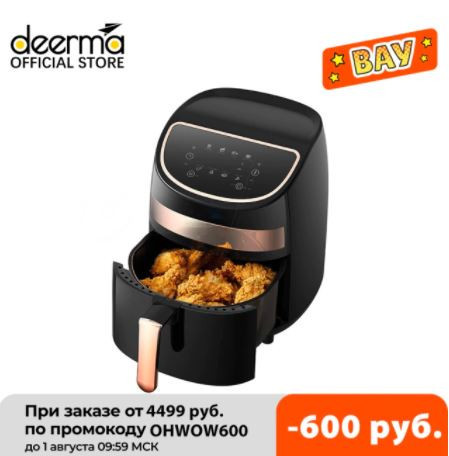 Аэрофритюрница электрическая Xiaomi Deerma KZ100 по хорошей цене
