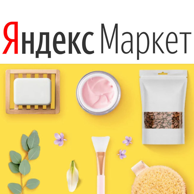 Акции и скидки в Яндекс.Маркет