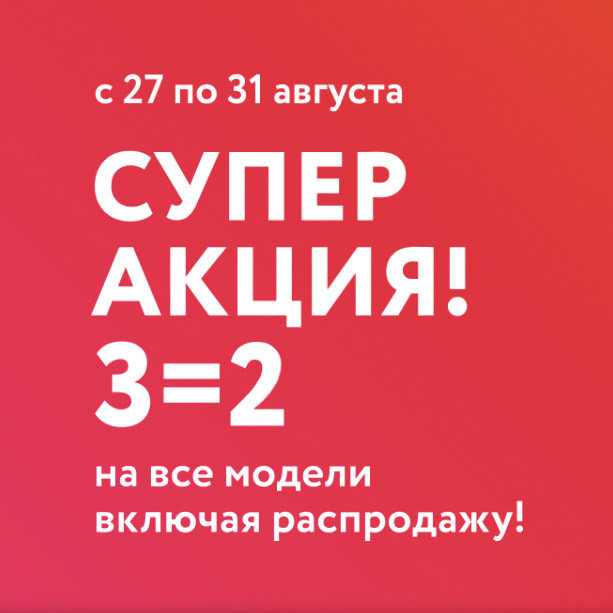 Акция 3 товара по цене 2 на все модели в Gloria Jeans