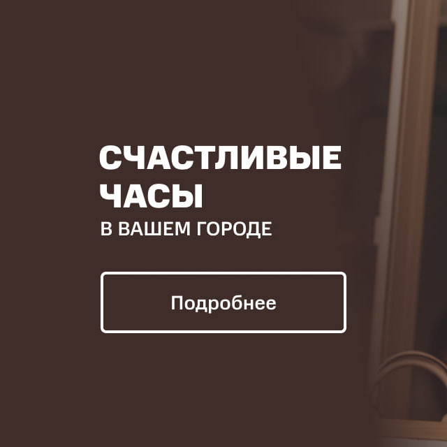 Акция "Счастливые часы" в МТС с выгодными ценами