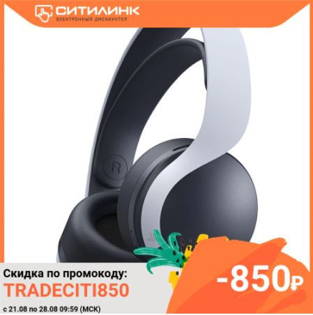 Беспроводная гарнитура PULSE 3D для PlayStation 5 с отличной скидкой