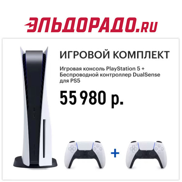 Cбор заявок на PlayStation 5 в Эльдорадо