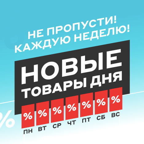 Cкидки на гаджеты и другие товары в М.Видео