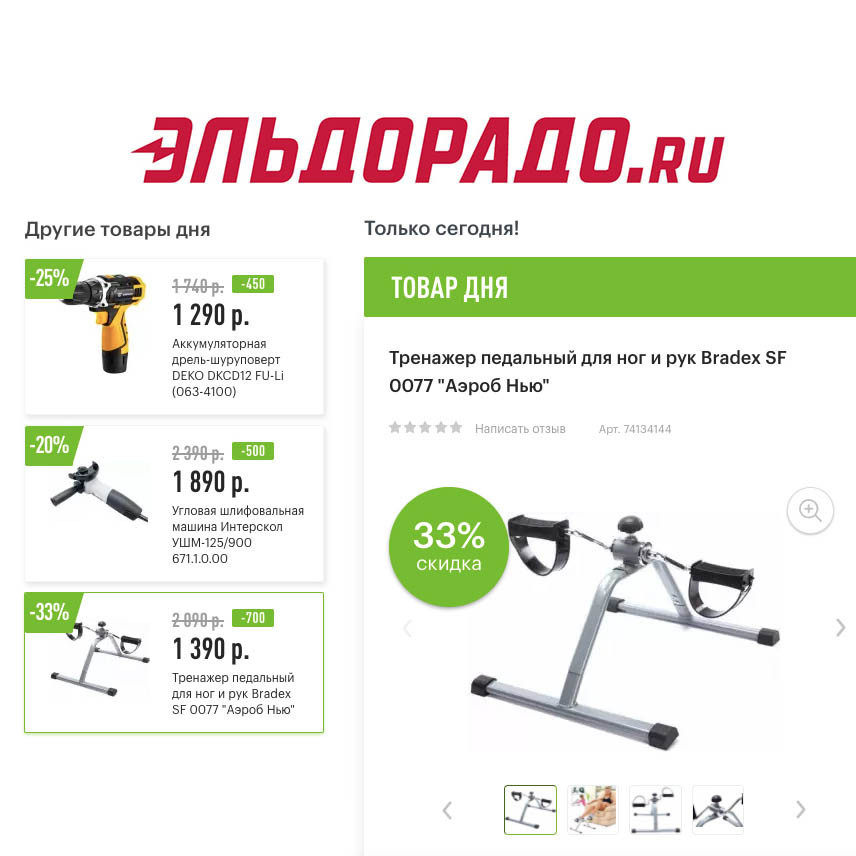 Cкидки на инструменты и тренажёр в Эльдорадо